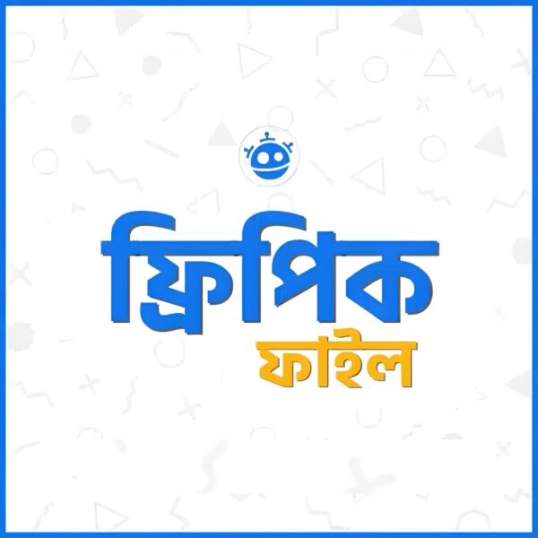 ফ্রিপিক প্রিমিয়াম ফাইল